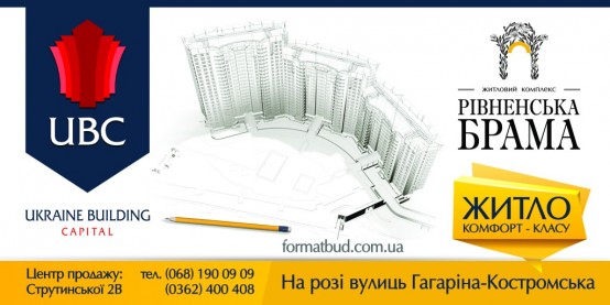 ЖК " РІВНЕНСЬКА БРАМА"