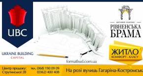ЖК " РІВНЕНСЬКА БРАМА"